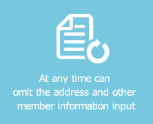 At any time can omit the address and other member information input